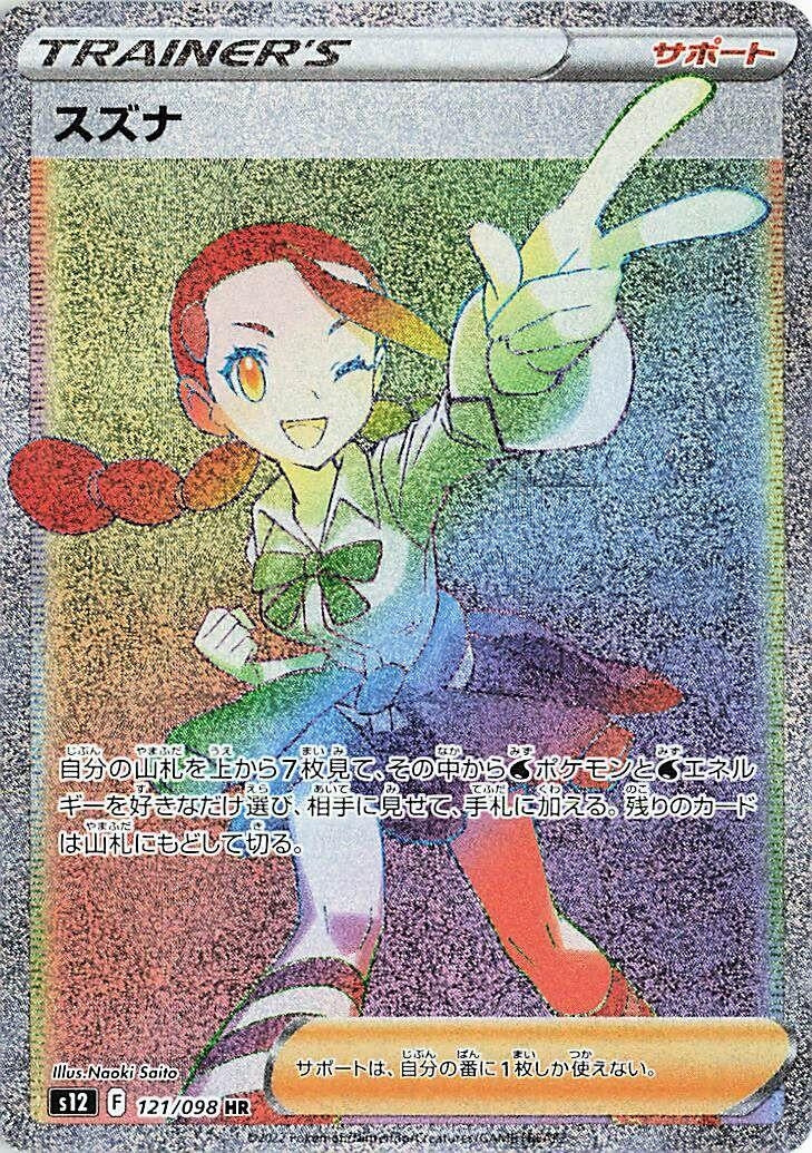 Image for Candice (121/098) (S12) - Pokemon Japan