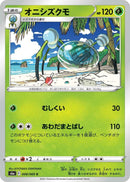 Image for Araquanid (008/069) (S6a) - Pokemon Japan
