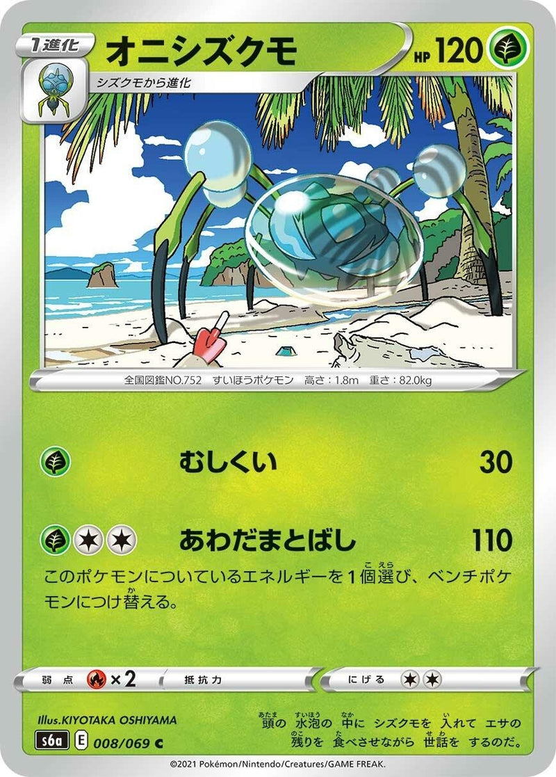 Image for Araquanid (008/069) (S6a) - Pokemon Japan
