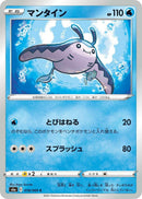 Image for Mantine (018/069) (S6a) - Pokemon Japan