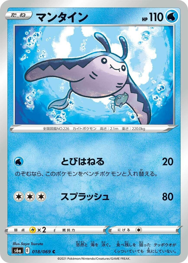 Image for Mantine (018/069) (S6a) - Pokemon Japan