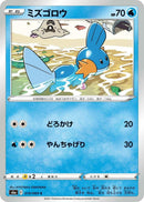Image for Mudkip (019/069) (S6a) - Pokemon Japan