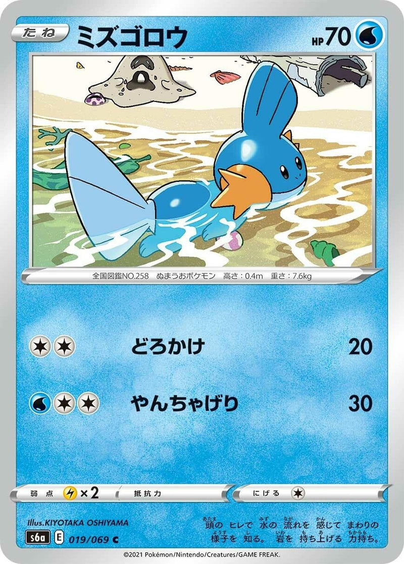 Image for Mudkip (019/069) (S6a) - Pokemon Japan