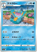 Image for Marshtomp (020/069) (S6a) - Pokemon Japan