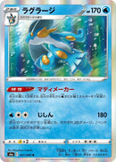 Image for Swampert (021/069) (S6a) - Pokemon Japan