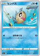 Image for Feebas (022/069) (S6a) - Pokemon Japan
