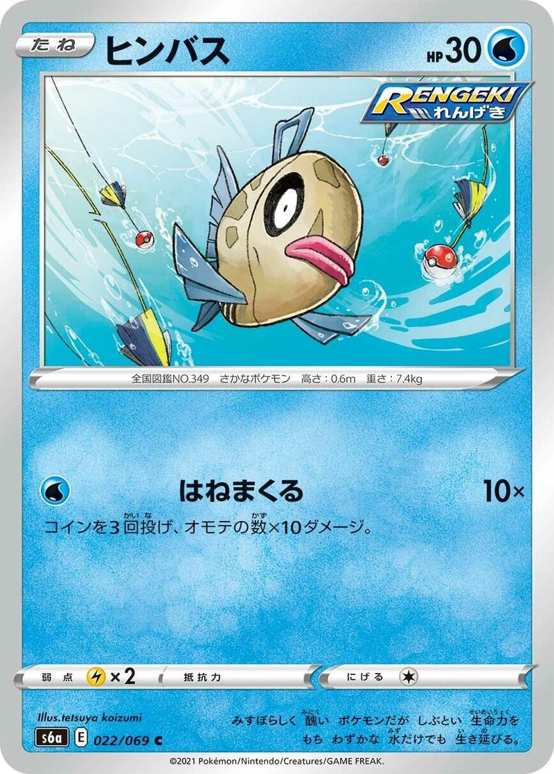 Image for Feebas (022/069) (S6a) - Pokemon Japan