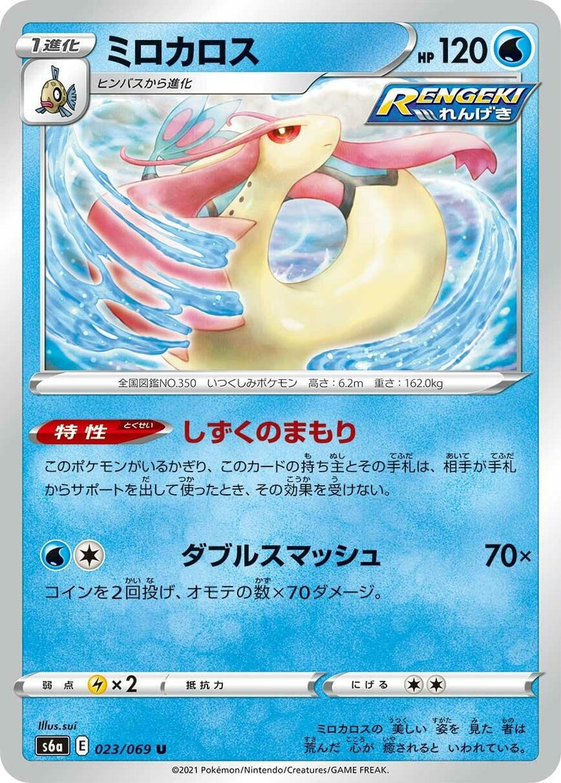 Image for Milotic (023/069) (S6a) - Pokemon Japan