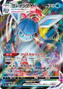 Image for Glaceon VMAX (025/069) (S6a) - Pokemon Japan