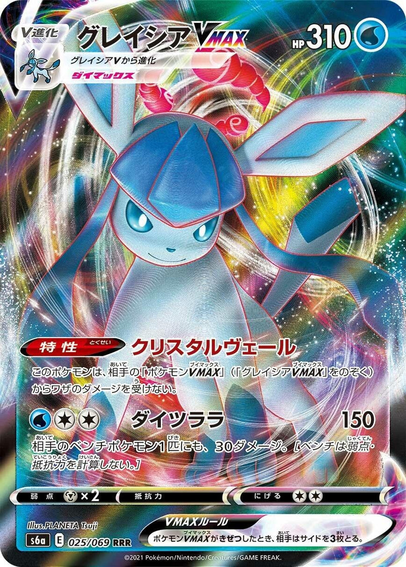 Image for Glaceon VMAX (025/069) (S6a) - Pokemon Japan