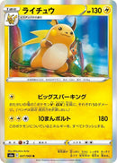 Image for Raichu (027/069) (S6a) - Pokemon Japan