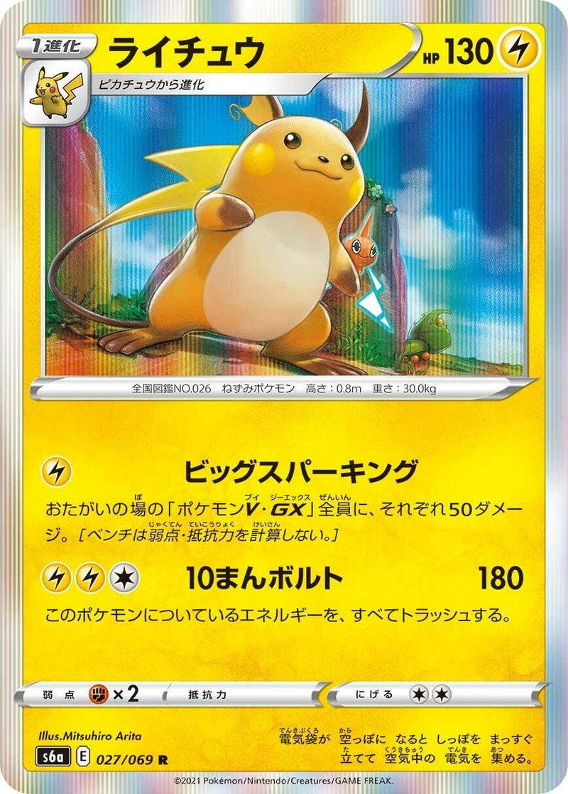 Image for Raichu (027/069) (S6a) - Pokemon Japan