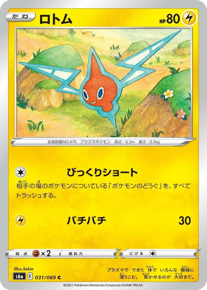 Image for Rotom (031/069) (S6a) - Pokemon Japan