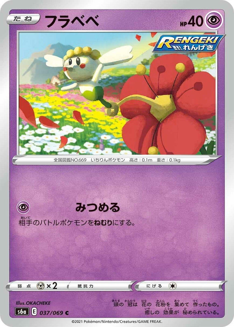 Image for Flabebe (037/069) (S6a) - Pokemon Japan