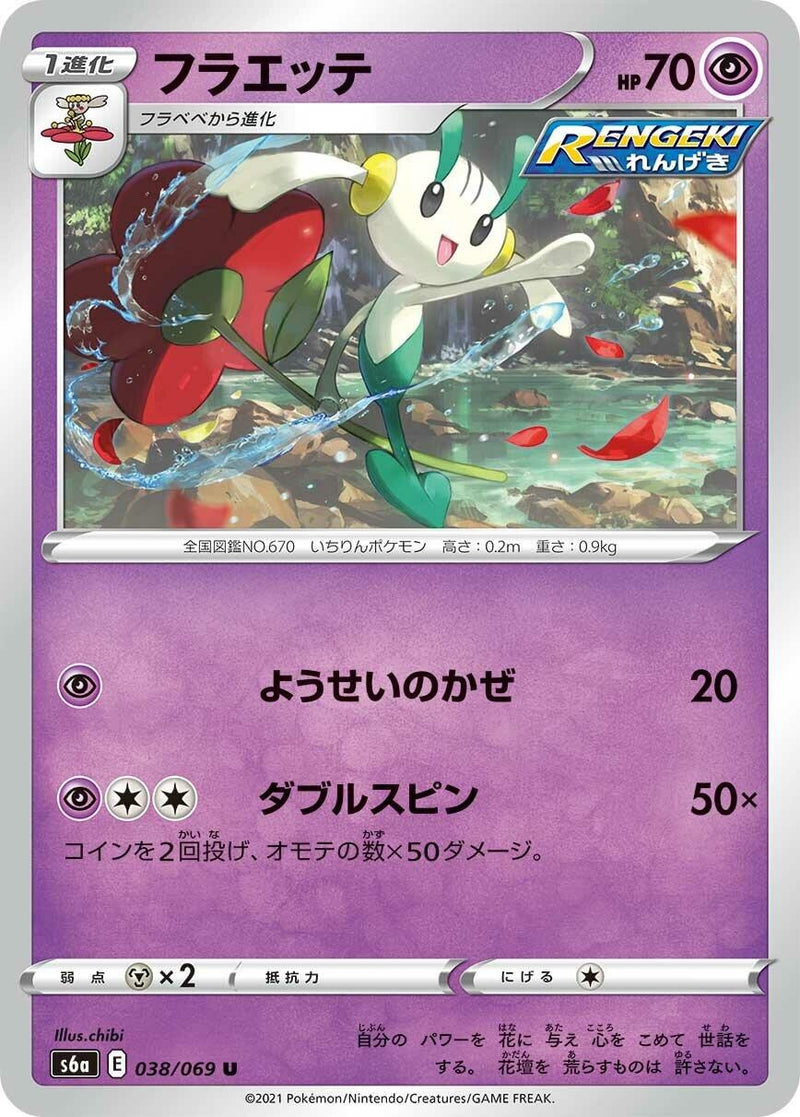 Image for Floette (038/069) (S6a) - Pokemon Japan
