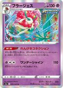 Image for Florges (039/069) (S6a) - Pokemon Japan