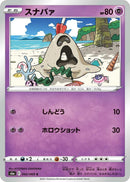 Image for Sandygast (042/069) (S6a) - Pokemon Japan