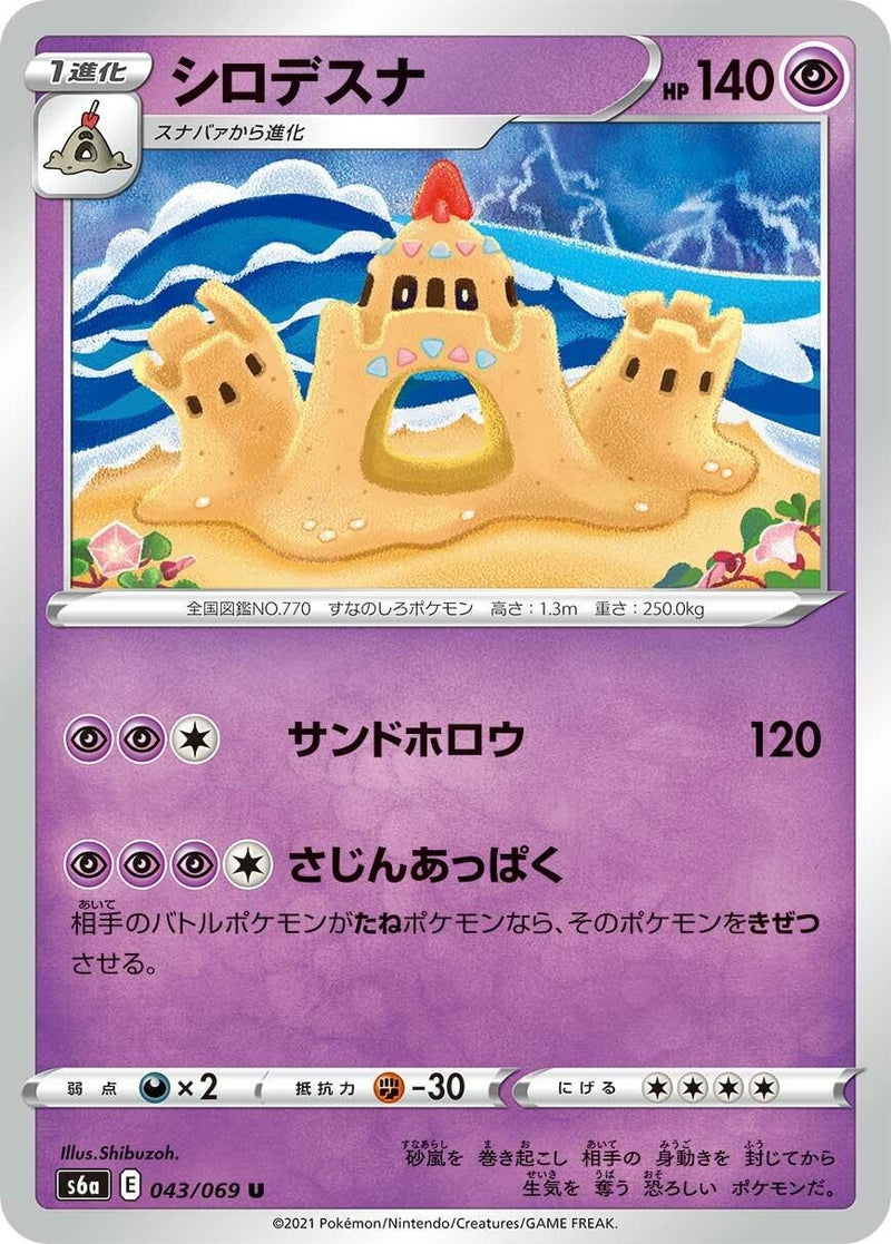 Image for Palossand (043/069) (S6a) - Pokemon Japan