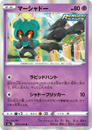 Image for Marshadow (044/069) (S6a) - Pokemon Japan