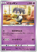 Image for Indeedee (045/069) (S6a) - Pokemon Japan