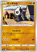 Image for Pancham (046/069) (S6a) - Pokemon Japan