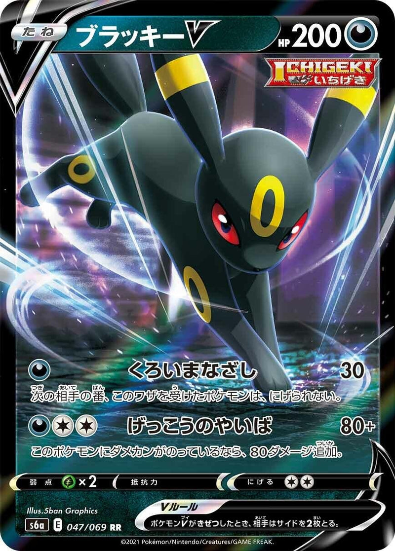 Image for Umbreon V (047/069) (S6a) - Pokemon Japan