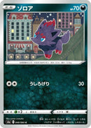 Image for Zorua (049/069) (S6a) - Pokemon Japan