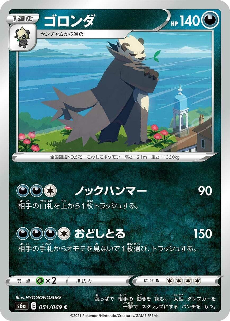 Image for Pangoro (051/069) (S6a) - Pokemon Japan