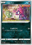 Image for Impidimp (052/069) (S6a) - Pokemon Japan