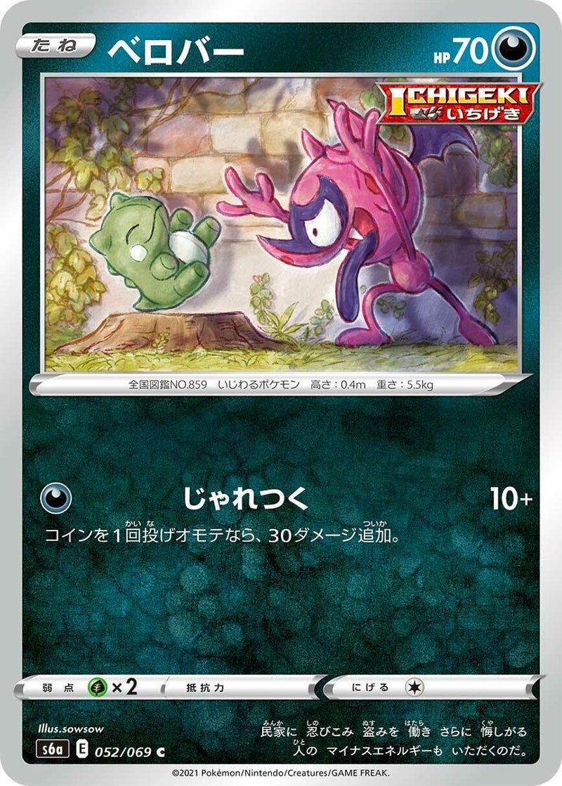 Image for Impidimp (052/069) (S6a) - Pokemon Japan