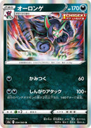 Image for Grimmsnarl (054/069) (S6a) - Pokemon Japan