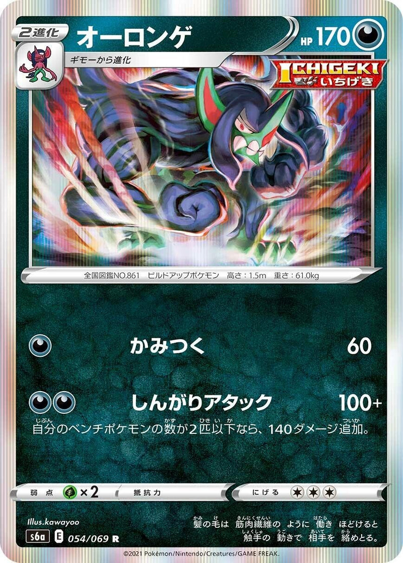 Image for Grimmsnarl (054/069) (S6a) - Pokemon Japan