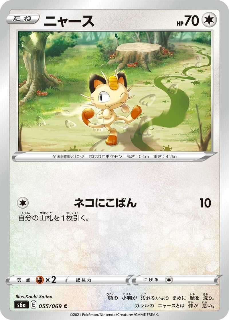 Image for Meowth (055/069) (S6a) - Pokemon Japan