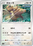Image for Kangaskhan (057/069) (S6a) - Pokemon Japan