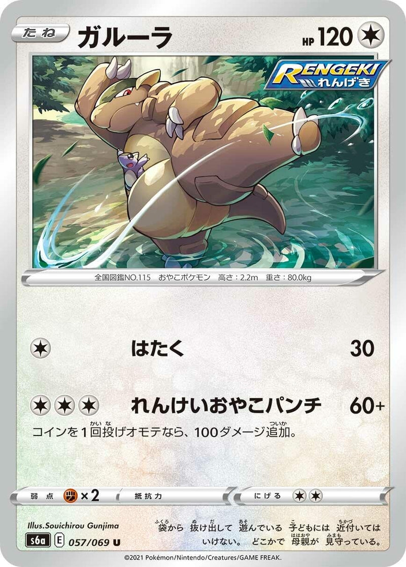 Image for Kangaskhan (057/069) (S6a) - Pokemon Japan