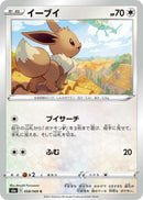 Image for Eevee (058/069) (S6a) - Pokemon Japan