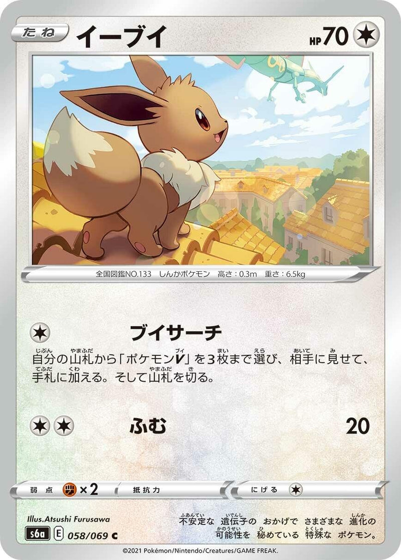 Image for Eevee (058/069) (S6a) - Pokemon Japan