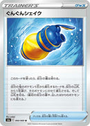 Image for Boost Shake (060/069) (S6a) - Pokemon Japan