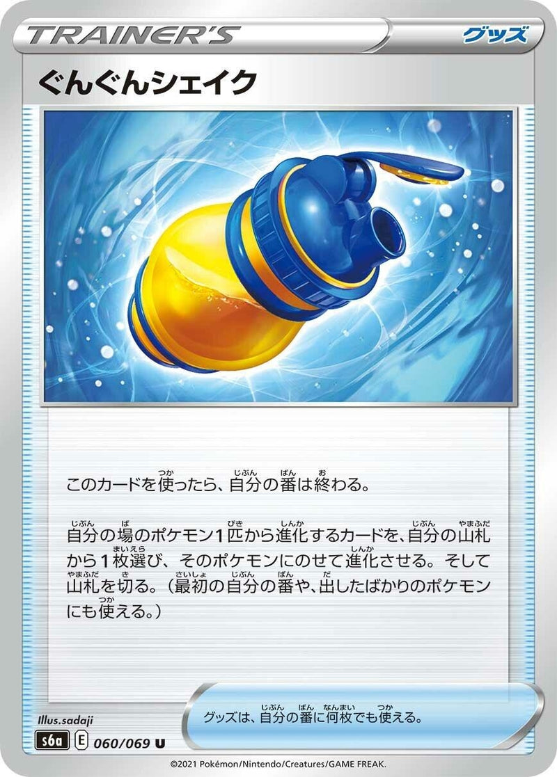 Image for Boost Shake (060/069) (S6a) - Pokemon Japan
