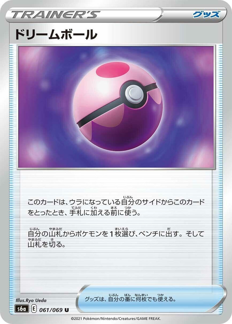 Image for Dream Ball (061/069) (S6a) - Pokemon Japan