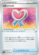 Image for Ribbon Badge (065/069) (S6a) - Pokemon Japan