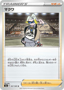 Image for Gordie (067/069) (S6a) - Pokemon Japan