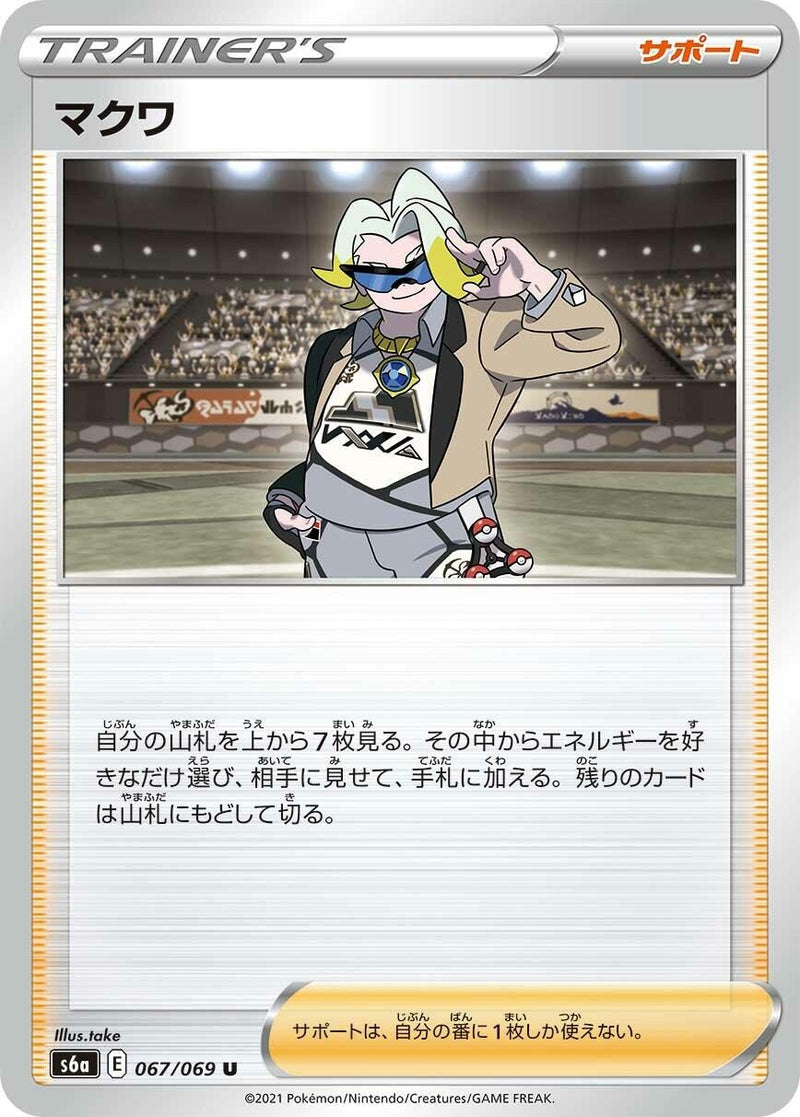 Image for Gordie (067/069) (S6a) - Pokemon Japan