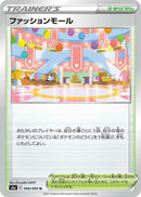 Image for Shopping Center (068/069) (S6a) - Pokemon Japan