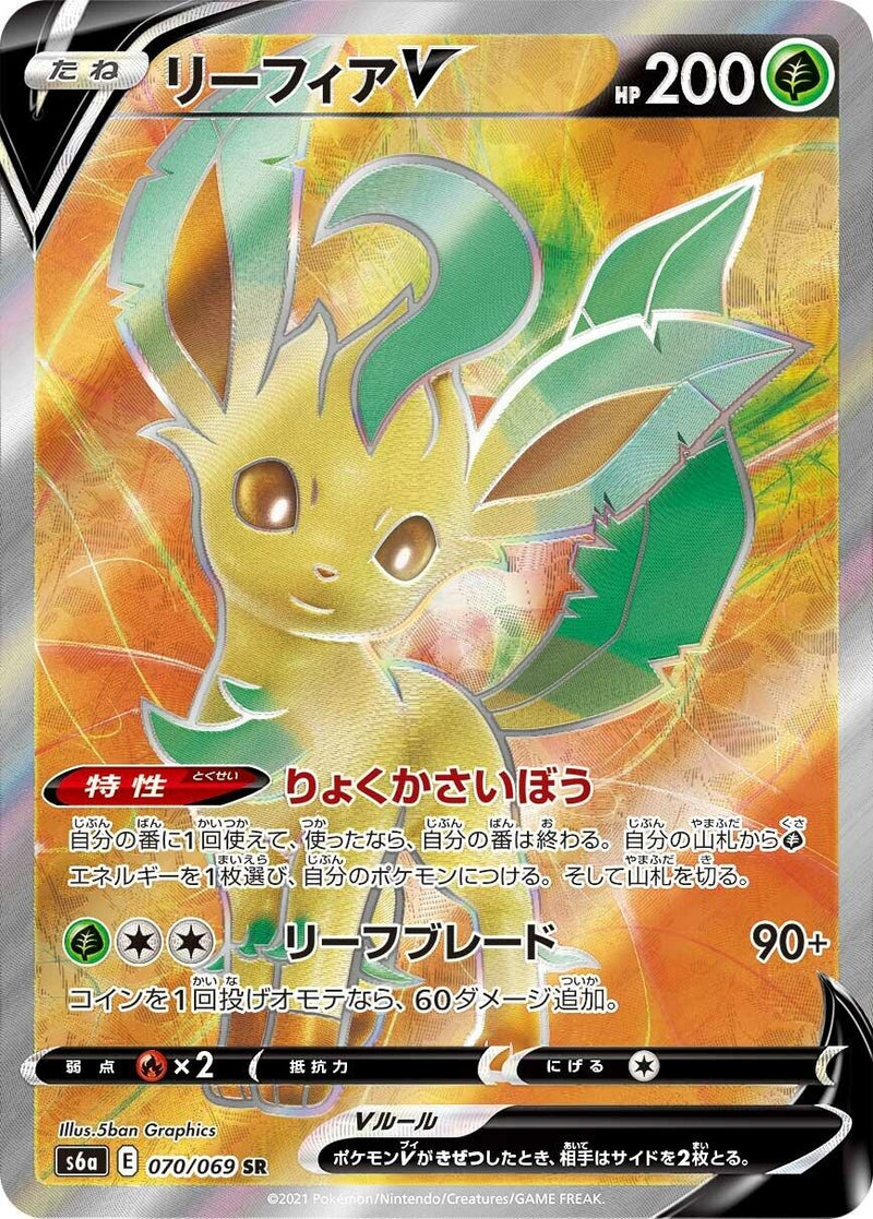 Image for Leafeon V (070/069) (S6a) - Pokemon Japan