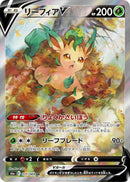 Image for Leafeon V (071/069) (S6a) - Pokemon Japan