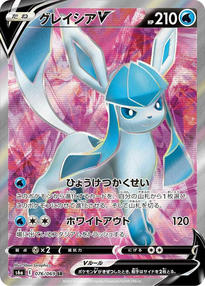 Image for Glaceon V (076/069) (S6a) - Pokemon Japan