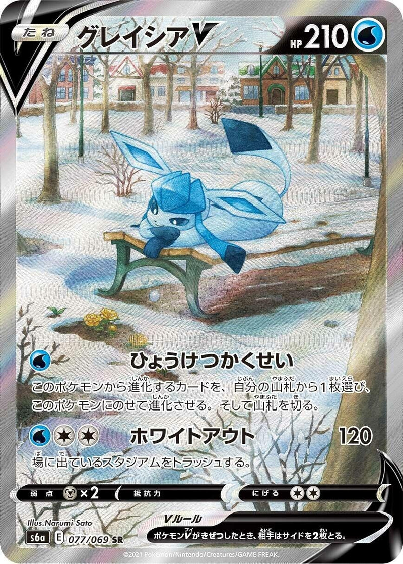 Image for Glaceon V (077/069) (S6a) - Pokemon Japan