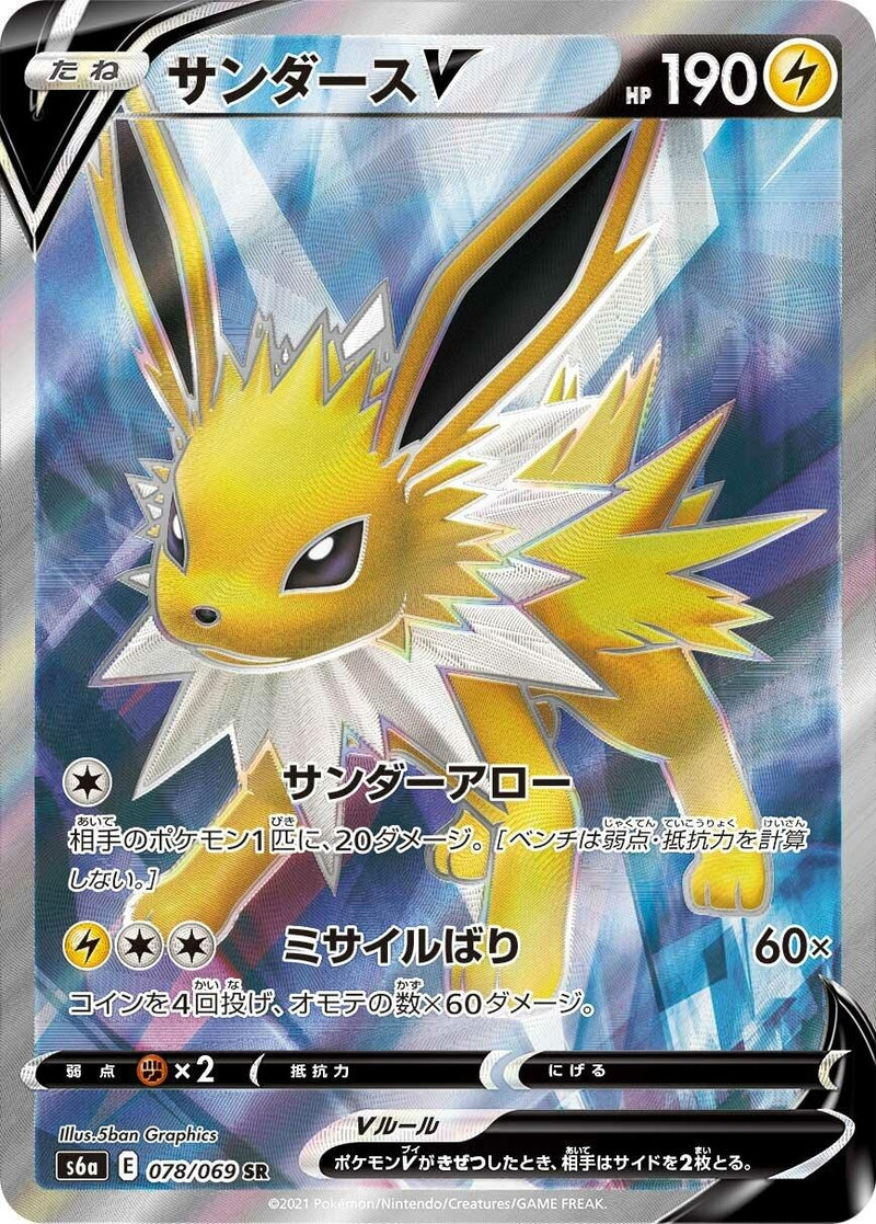Image for Jolteon V (078/069) (S6a) - Pokemon Japan