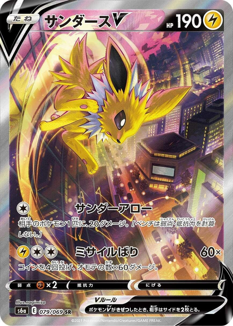 Image for Jolteon V (079/069) (S6a) - Pokemon Japan